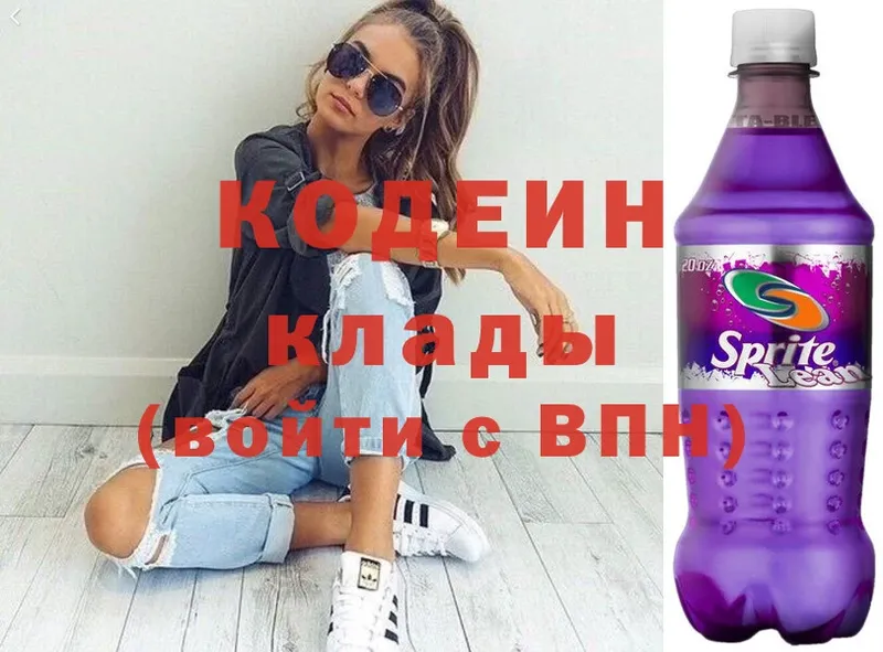 Кодеин Purple Drank  Агрыз 